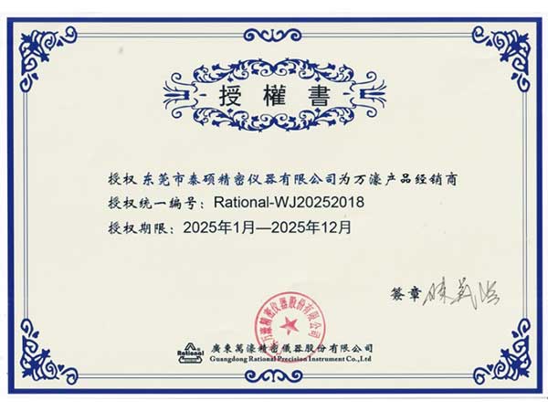 2025门徒授权书